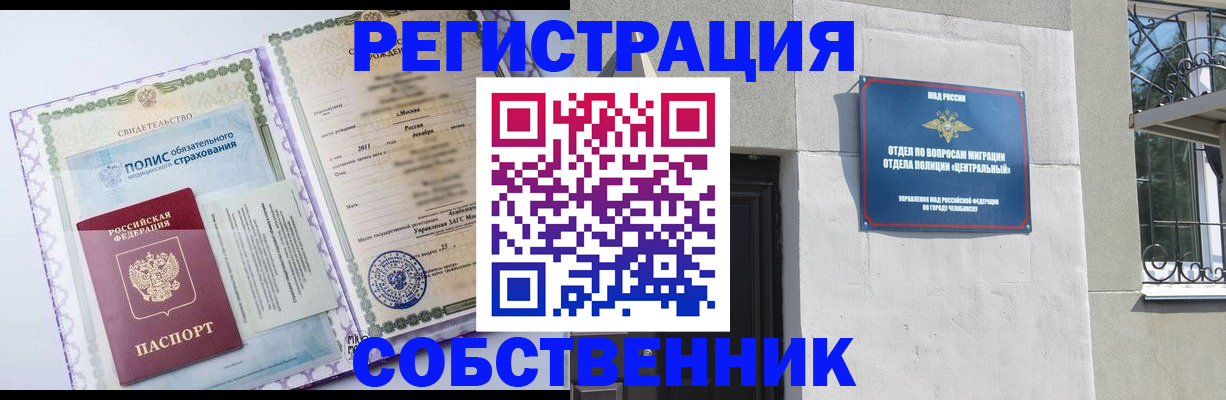 прописка ребенка в Мыски