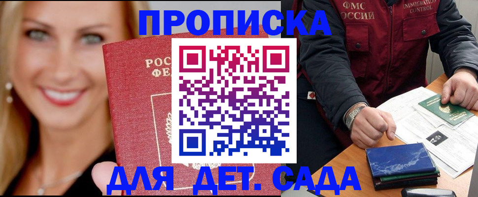 прописка штамп в Мыски